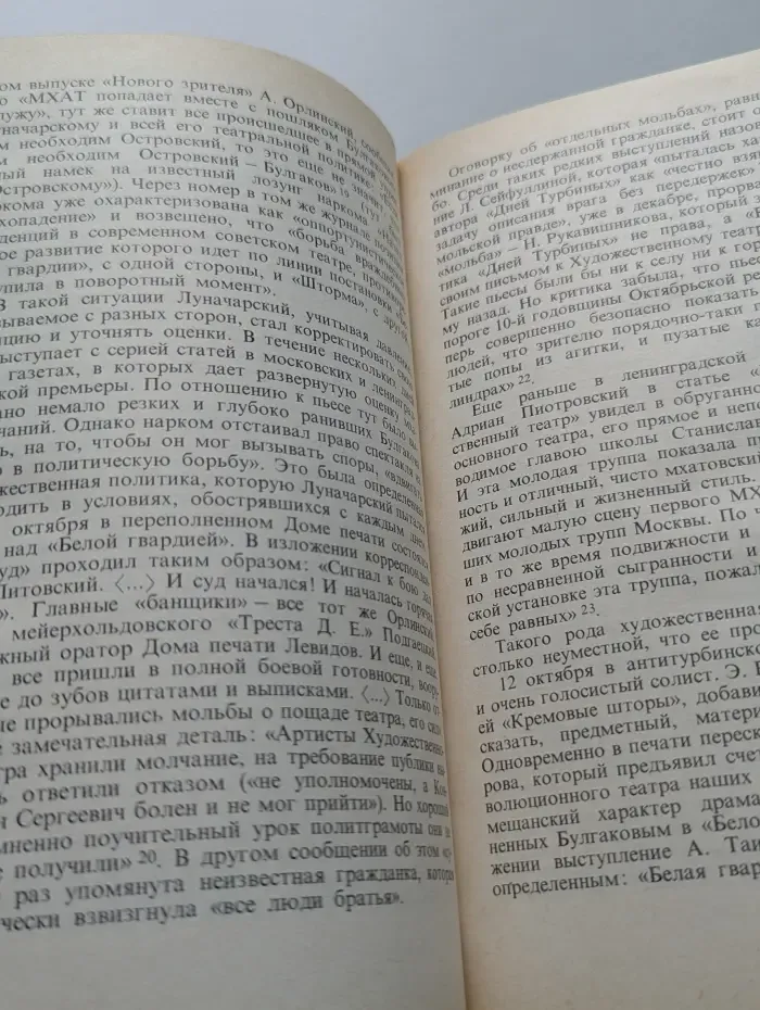 Михаил Булгаков в Художественном театре