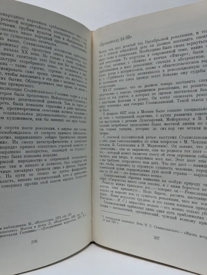 Режиссерские искания Станиславского. 1917-1938