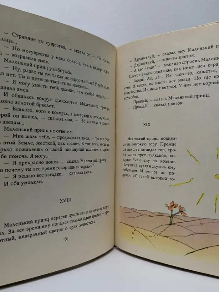 Маленький принц