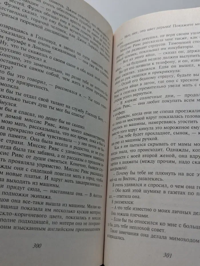 Мой 20 век. Чарльз Чаплин. Моя биография