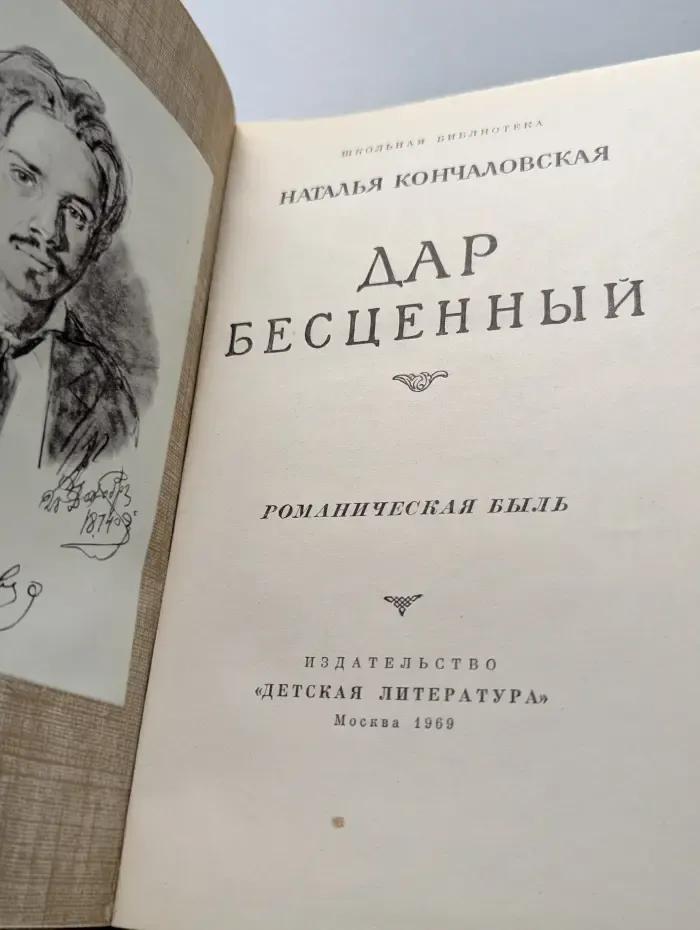 Школьная библиотека. Дар бесценный