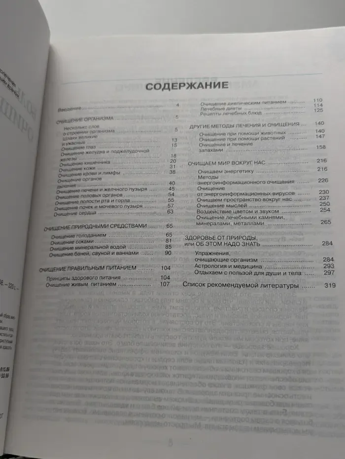 Жизнь и здоровье. Большая энциклопедия очищения организма