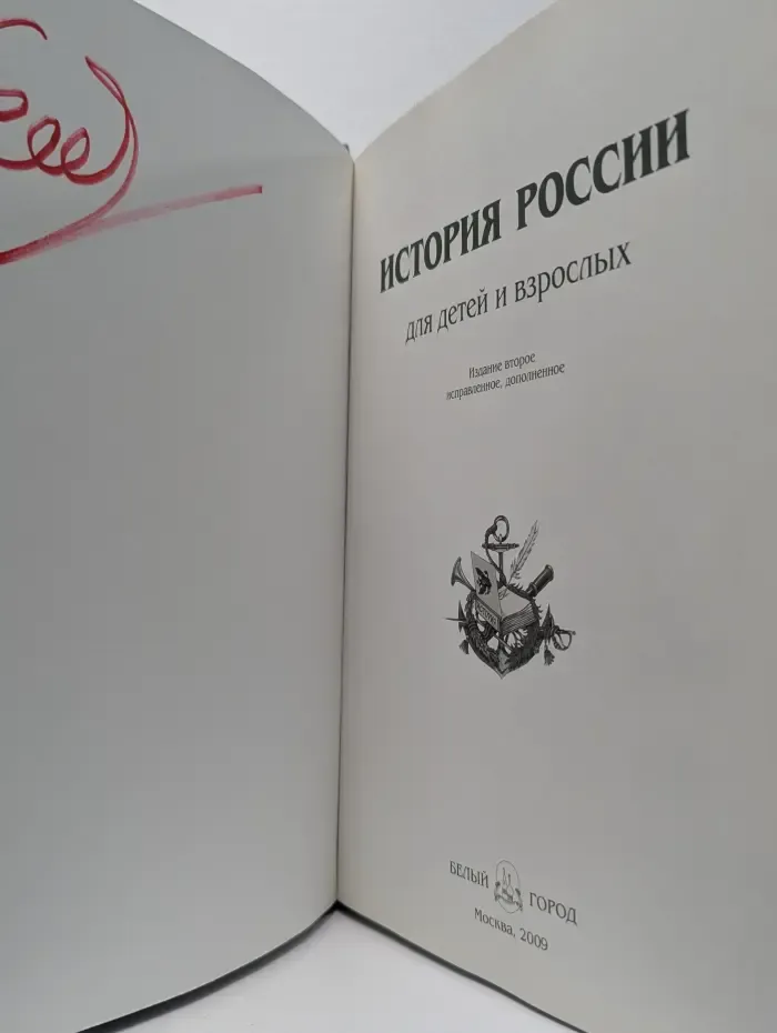 История России для детей и взрослых