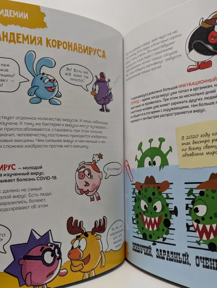 Будь здоров. Уроки эпидемиологии для детей