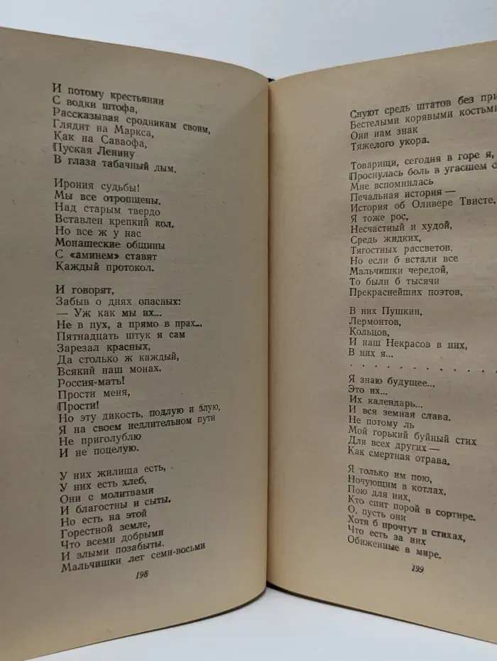 Сергей Есенин. Стихи