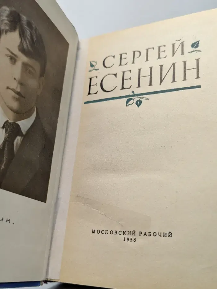 Сергей Есенин. Стихи