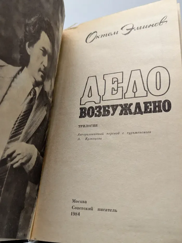 Дело возбуждено. Трилогия