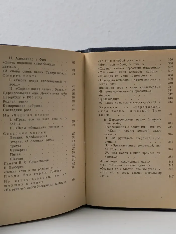 Анна Ахматова. Стихотворения