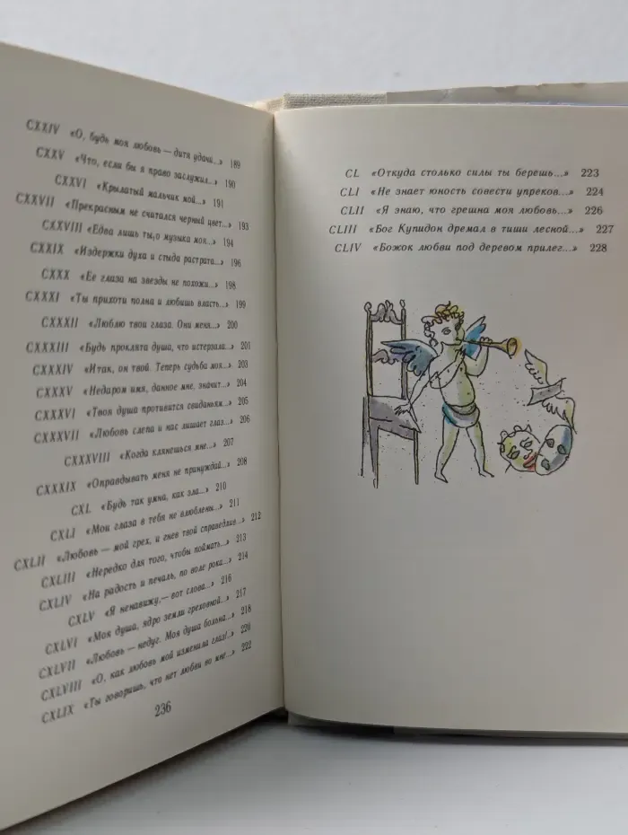 Уильям Шекспир. Сонеты