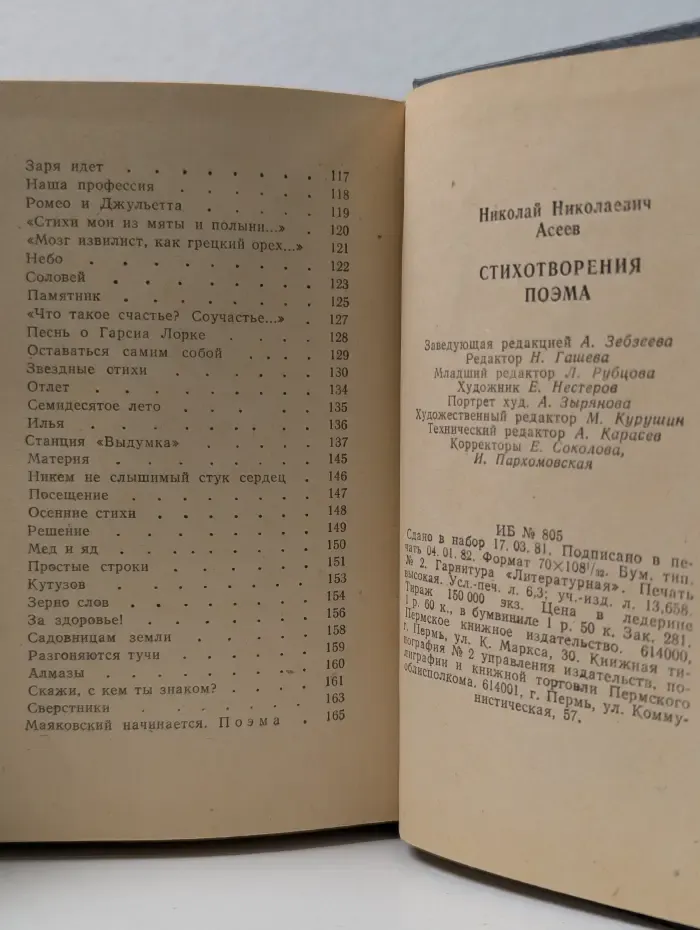 Николай Асеев. Стихотворения. Поэма