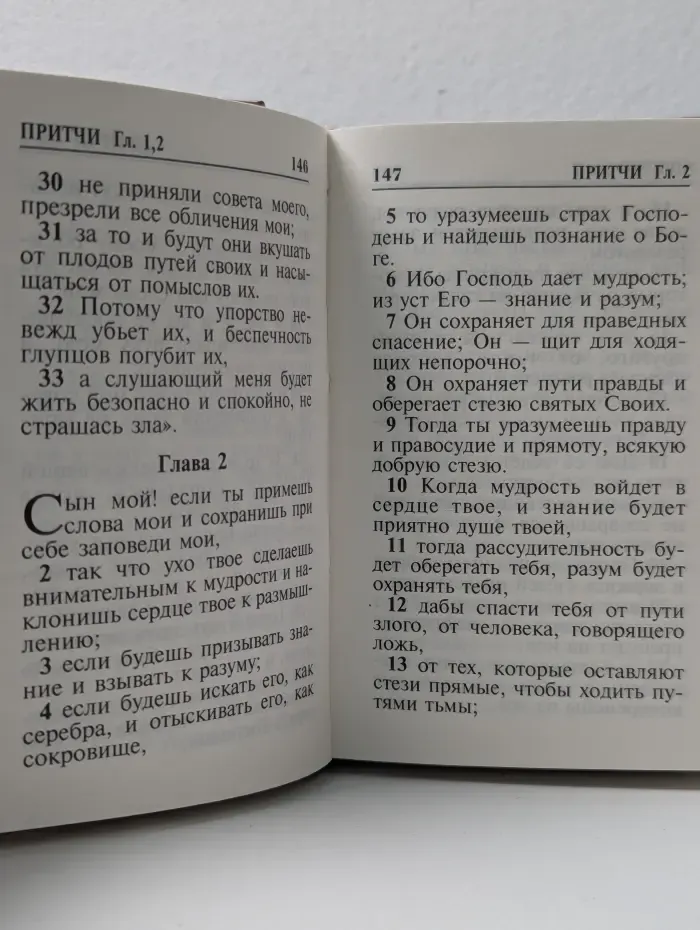Книги Премудрости Священного Писания