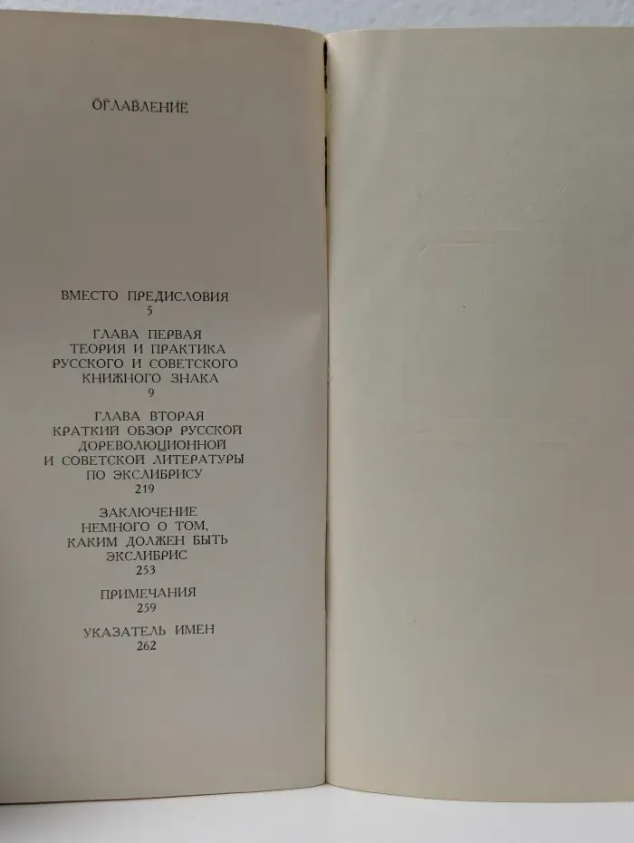 Книжный знак. История, теория, практика художественного развития