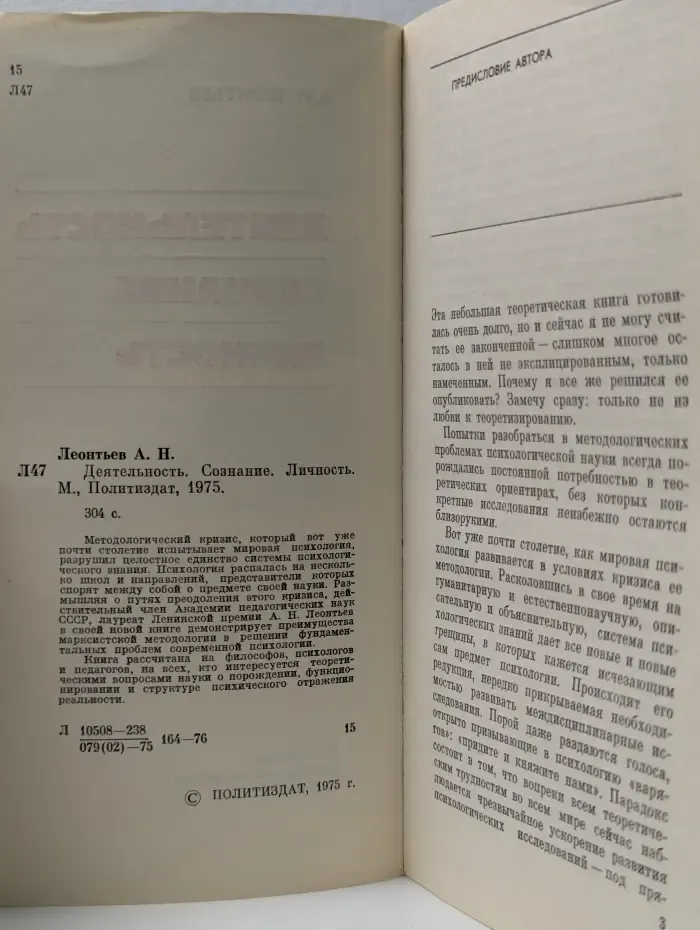 Деятельность. Сознание. Личность