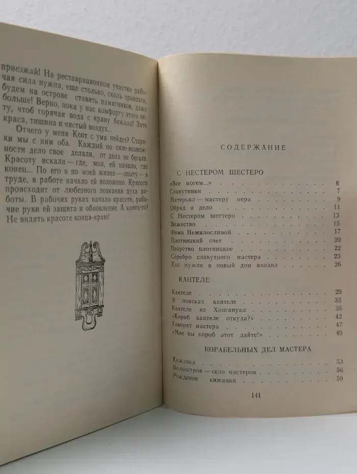 Происхождение красоты