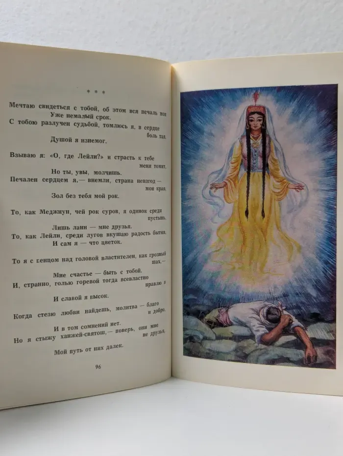 Машраб. Избранное