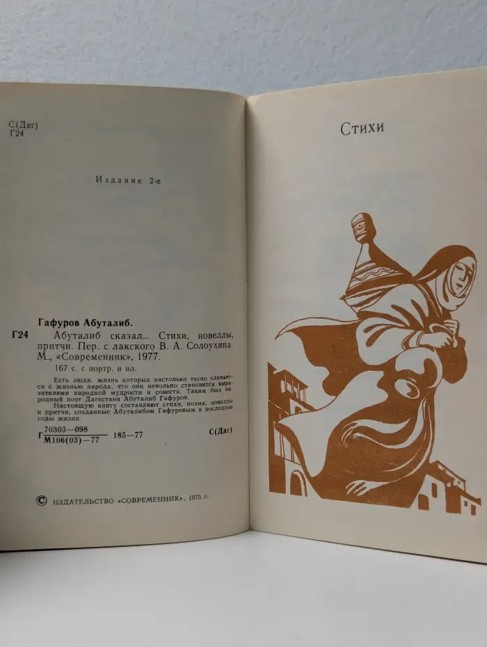 Абуталиб сказал. Стихи, новеллы, притчи