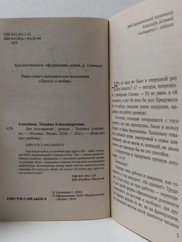 Еще раз про любовь. Две половинки