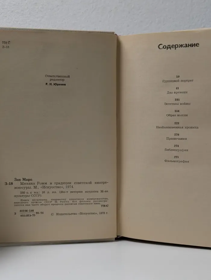 Михаил Ромм и традиции советской кинорежиссуры