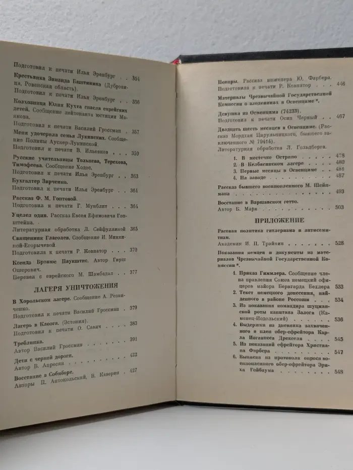 Черная книга