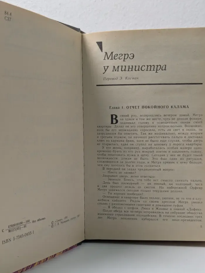 Зарубежный детектив. Жорж Сименон. Романы
