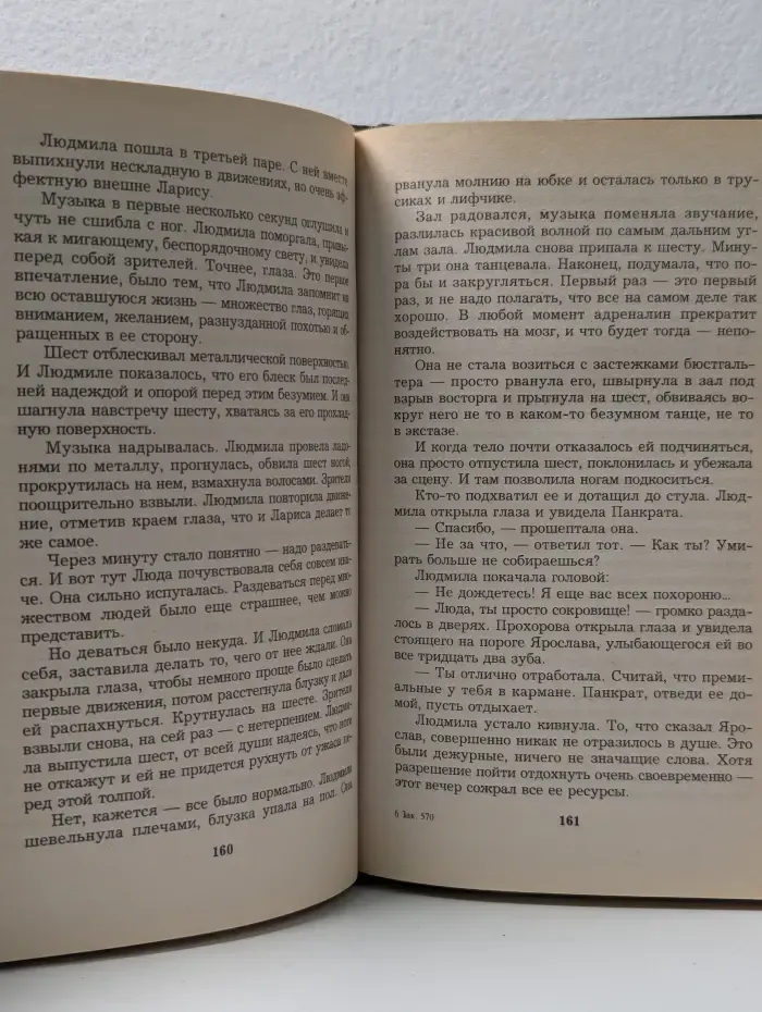 ПанКрат. Контракт для стриптизерши