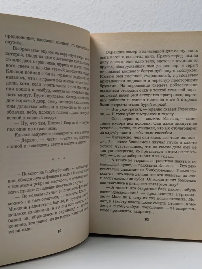 Слепой. Антимавзолей