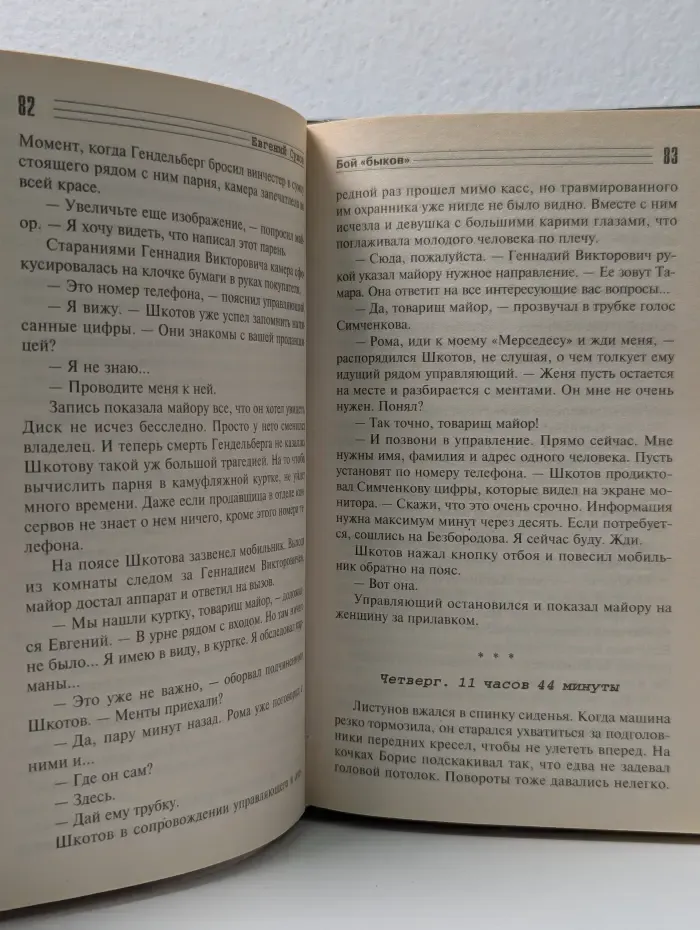 Я - вор в законе. Бой быков