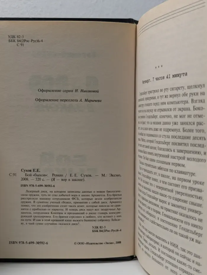 Я - вор в законе. Бой быков