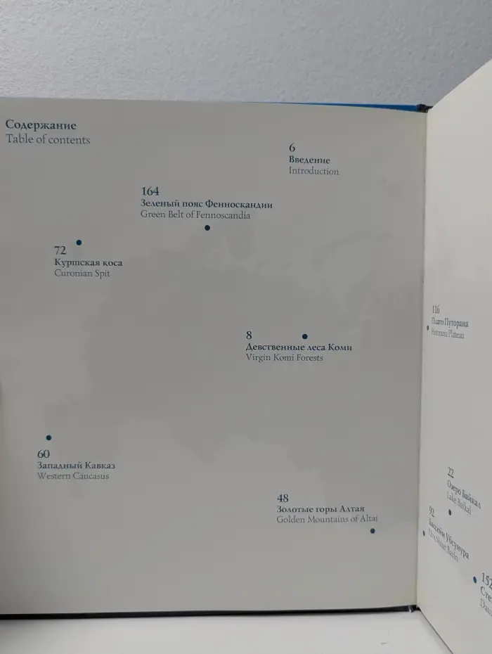 Природное наследие России