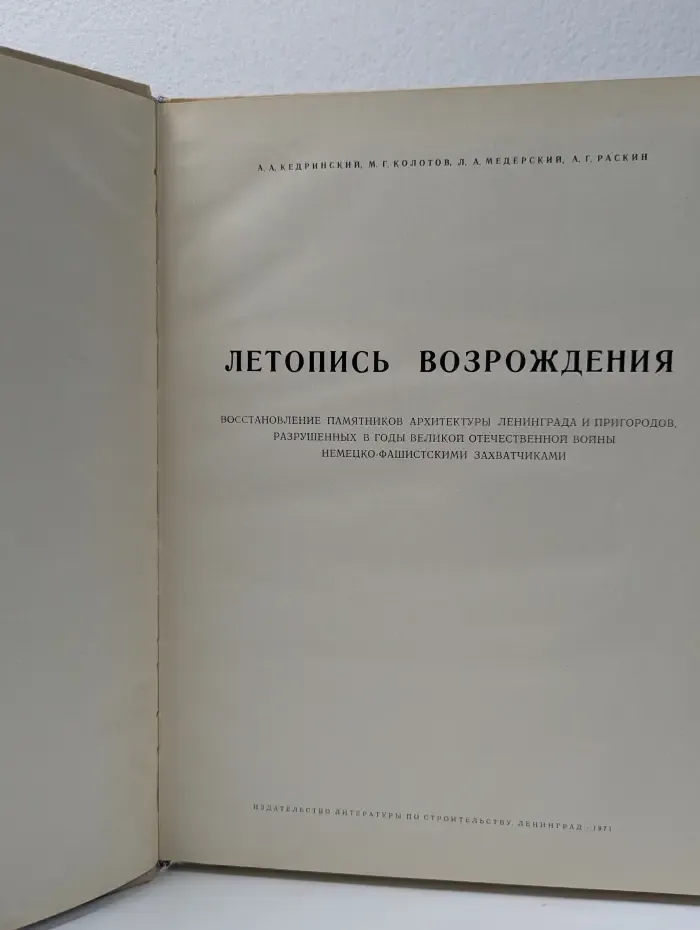 Летопись Возрождения