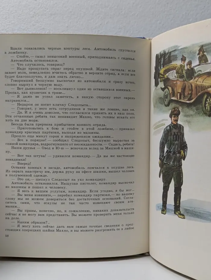 Красные дьяволята. Зеленый фургон