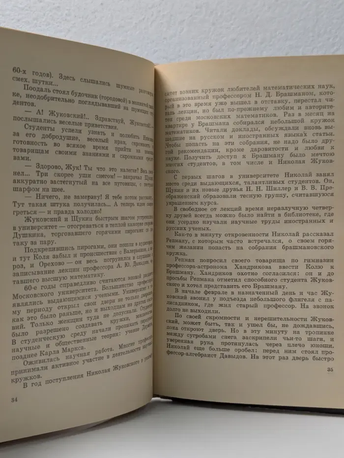 Путь учёного