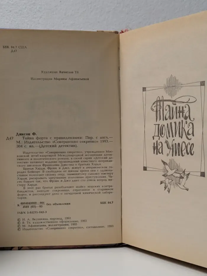 Детский детектив. Тайна форта с привидениями