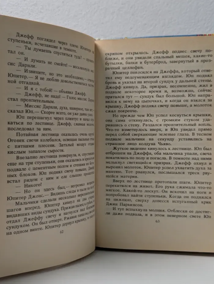 Детский детектив. Альфред Хичкок и Три Сыщика. Тайна зеркала гоблинов