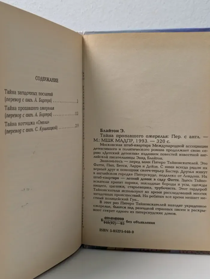 Детский детектив. Тайна пропавшего ожерелья