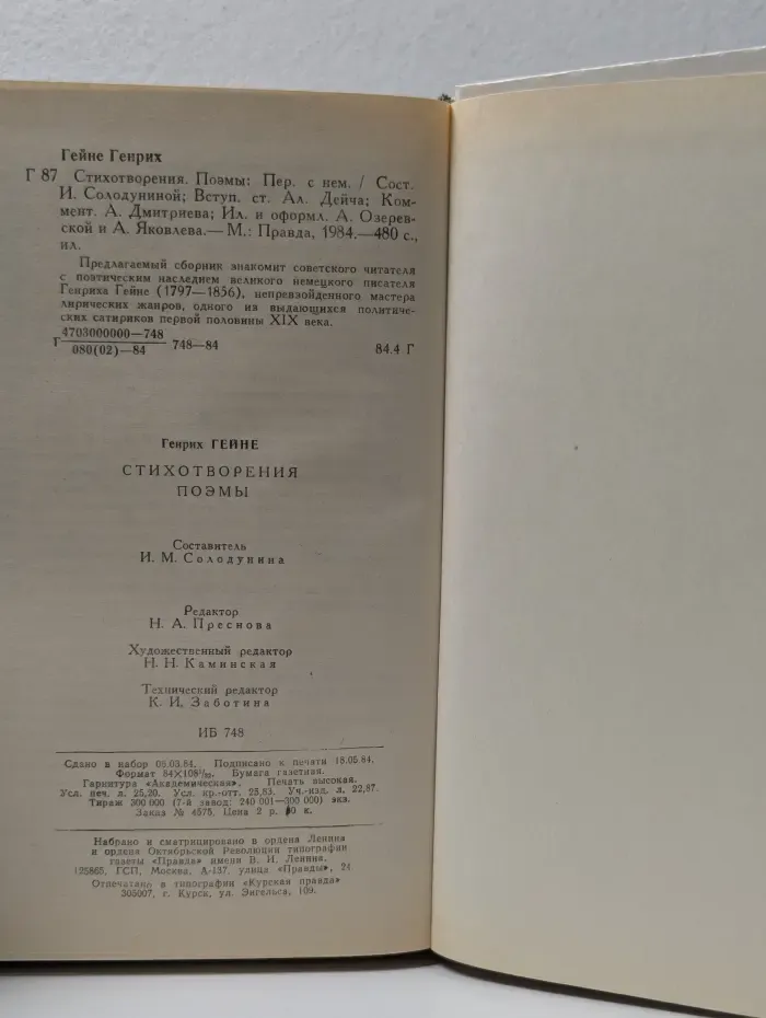 Генрих Гейне. Стихотворения. Поэмы