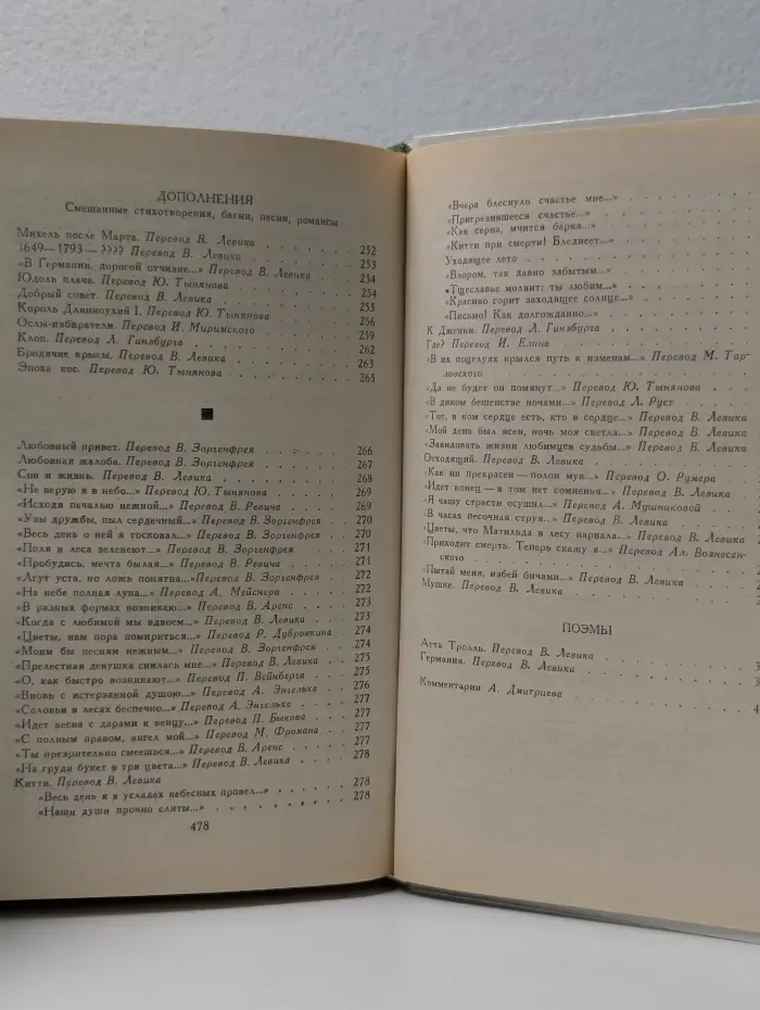 Генрих Гейне. Стихотворения. Поэмы