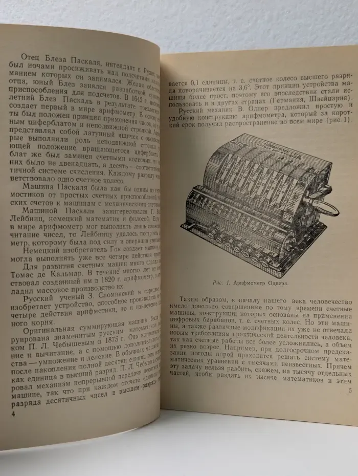 Считает электронная машина