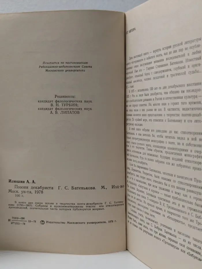Поэзия декабриста Г. С. Батенькова