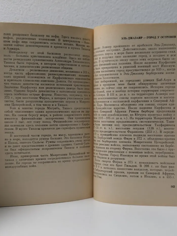 Из истории мировой культуры. Тысячелетия восточного Магриба