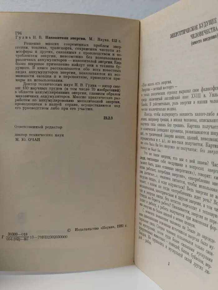 Накопители энергии
