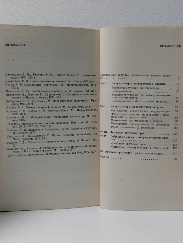 Накопители энергии