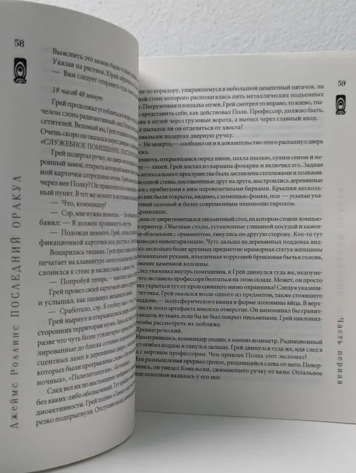 Последний оракул