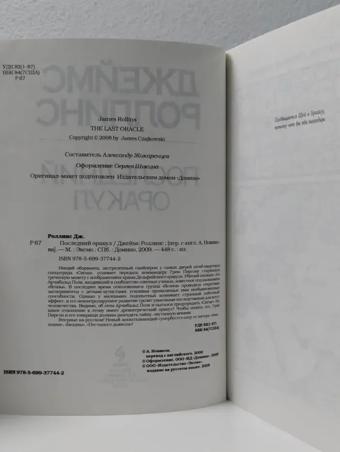 Последний оракул