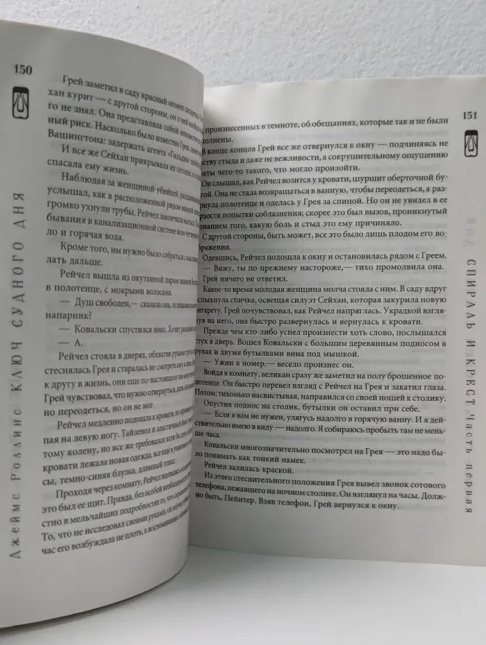 Ключ Судного Дня