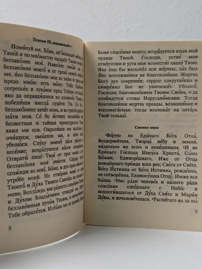 Краткий молитвослов