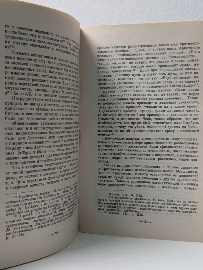 Аристотель
