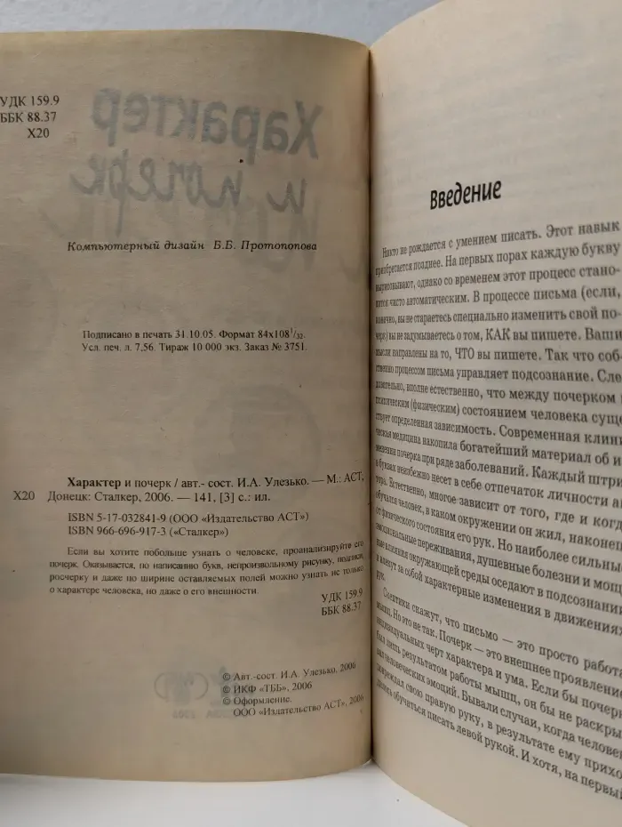 Характер и почерк