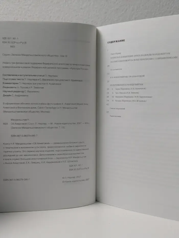 Об Ахматовой