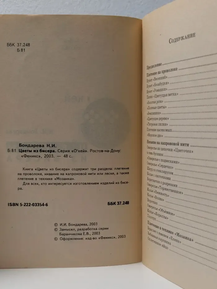 О'кей. Цветы из бисера